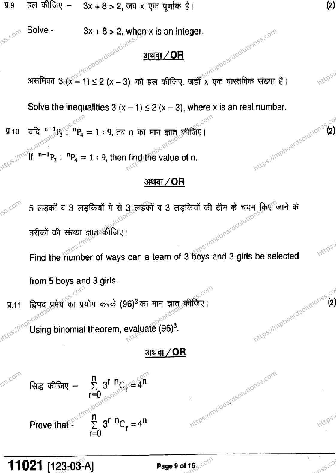 MP Board Class 11 Mathematics-717826 Final Paper 2023 Image 9