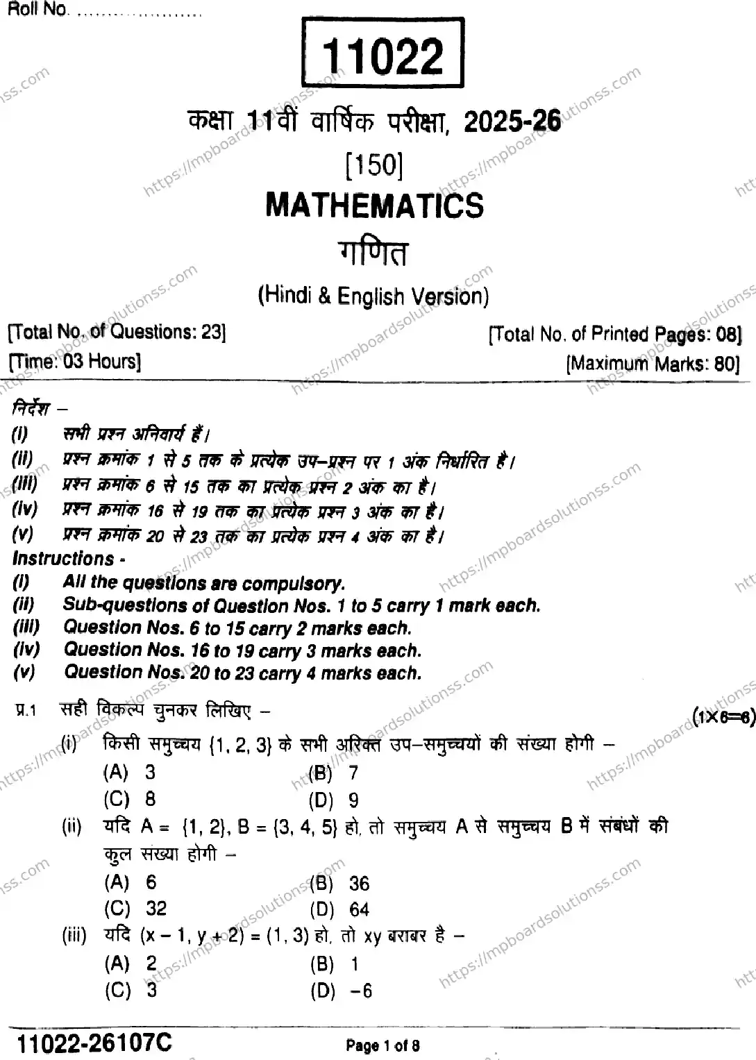 MP Board Class 11 Mathematics-772864 Final Paper 2026 Image 1