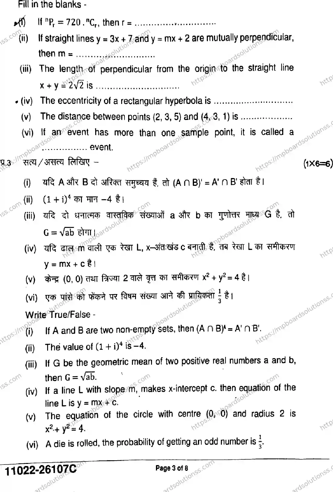 MP Board Class 11 Mathematics-772864 Final Paper 2026 Image 3