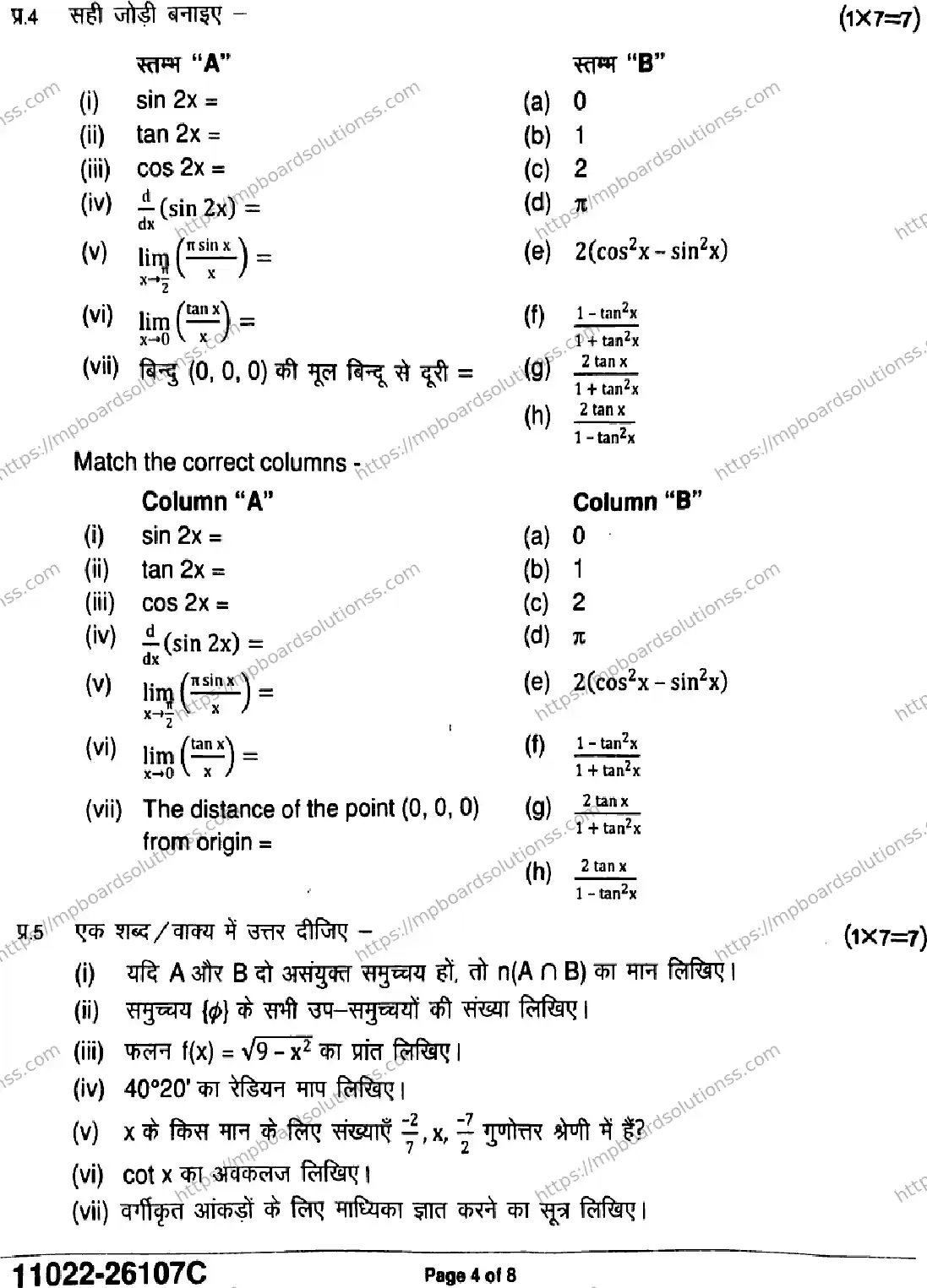 MP Board Class 11 Mathematics-772864 Final Paper 2026 Image 4