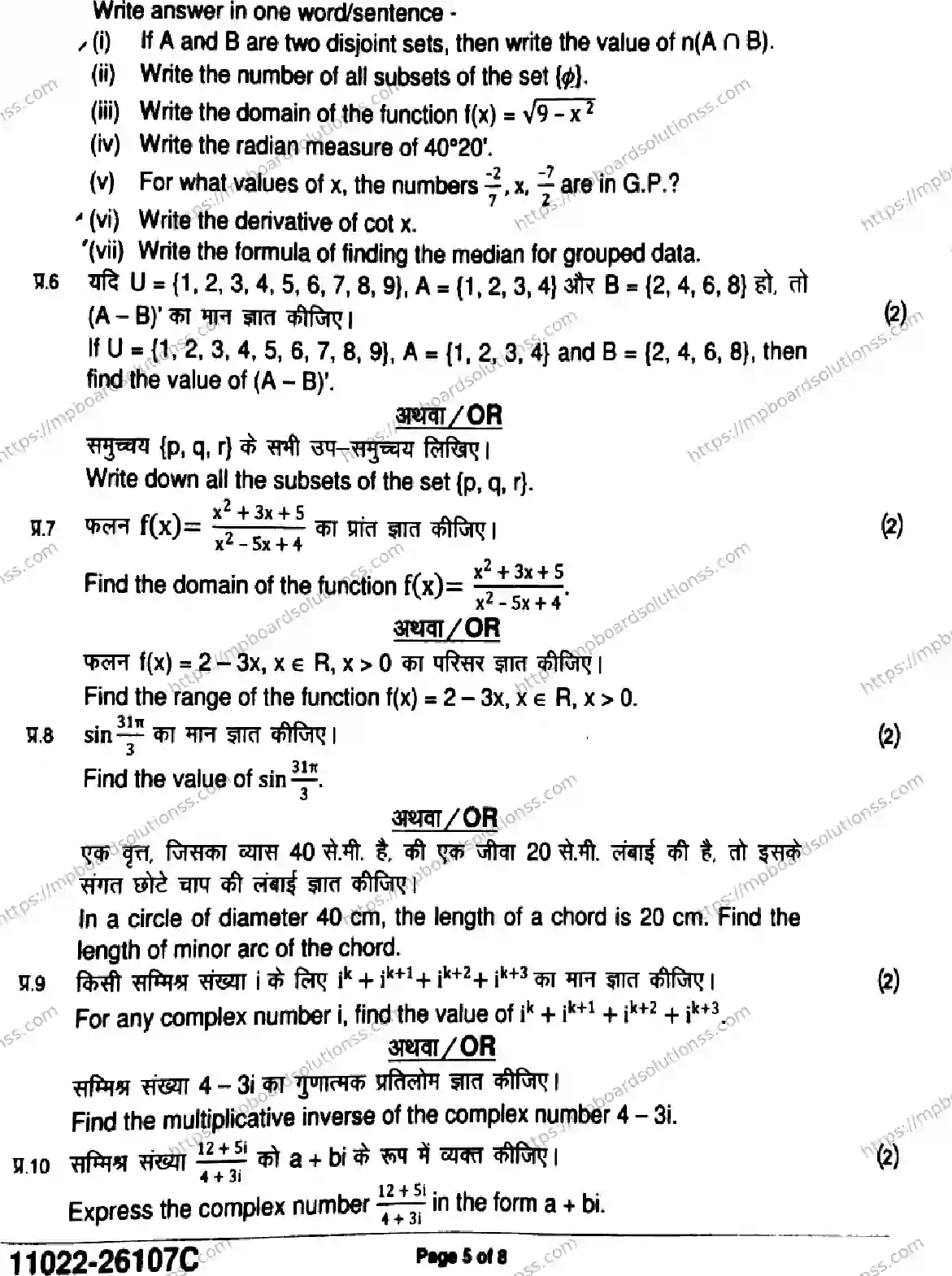MP Board Class 11 Mathematics-772864 Final Paper 2026 Image 5