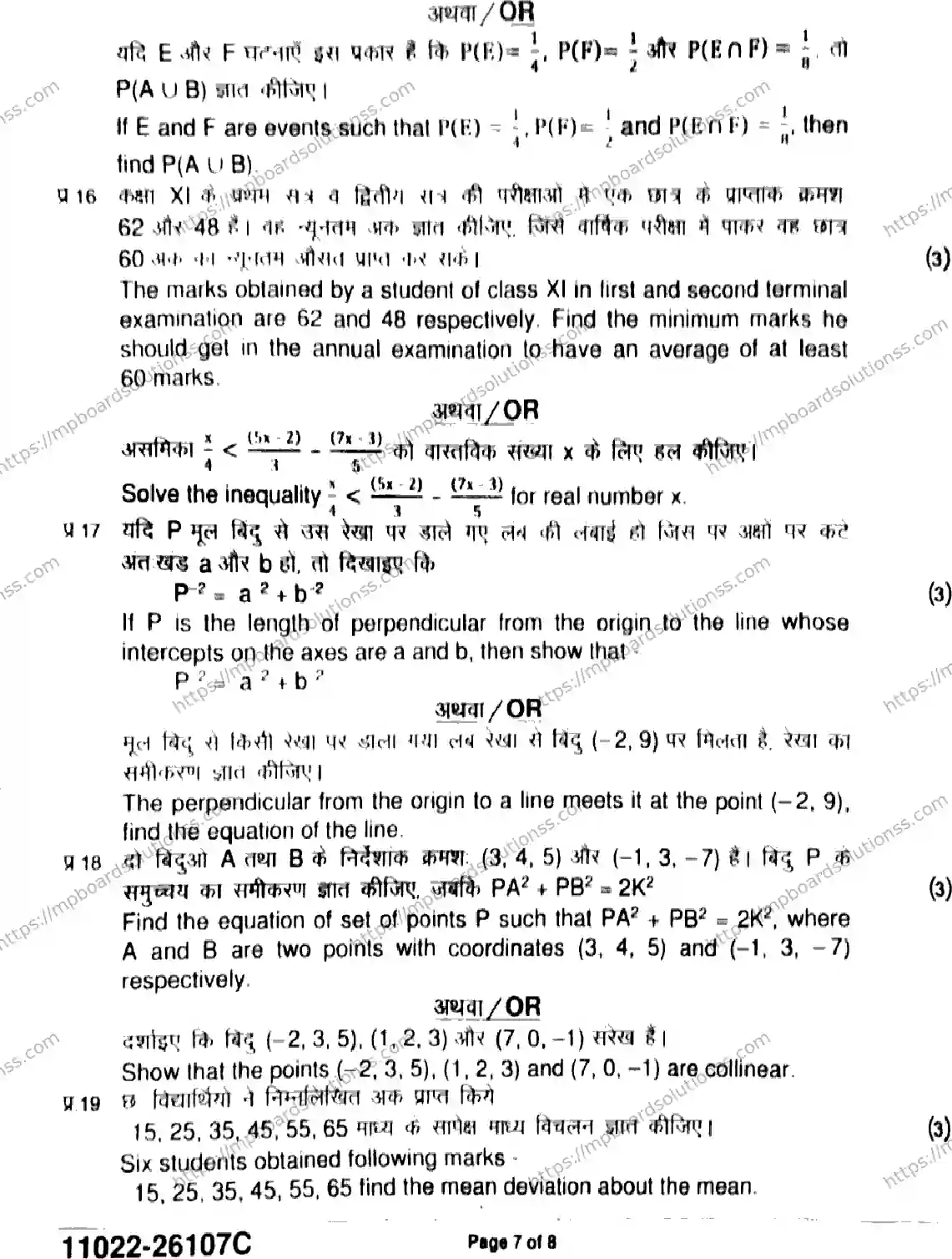 MP Board Class 11 Mathematics-772864 Final Paper 2026 Image 7