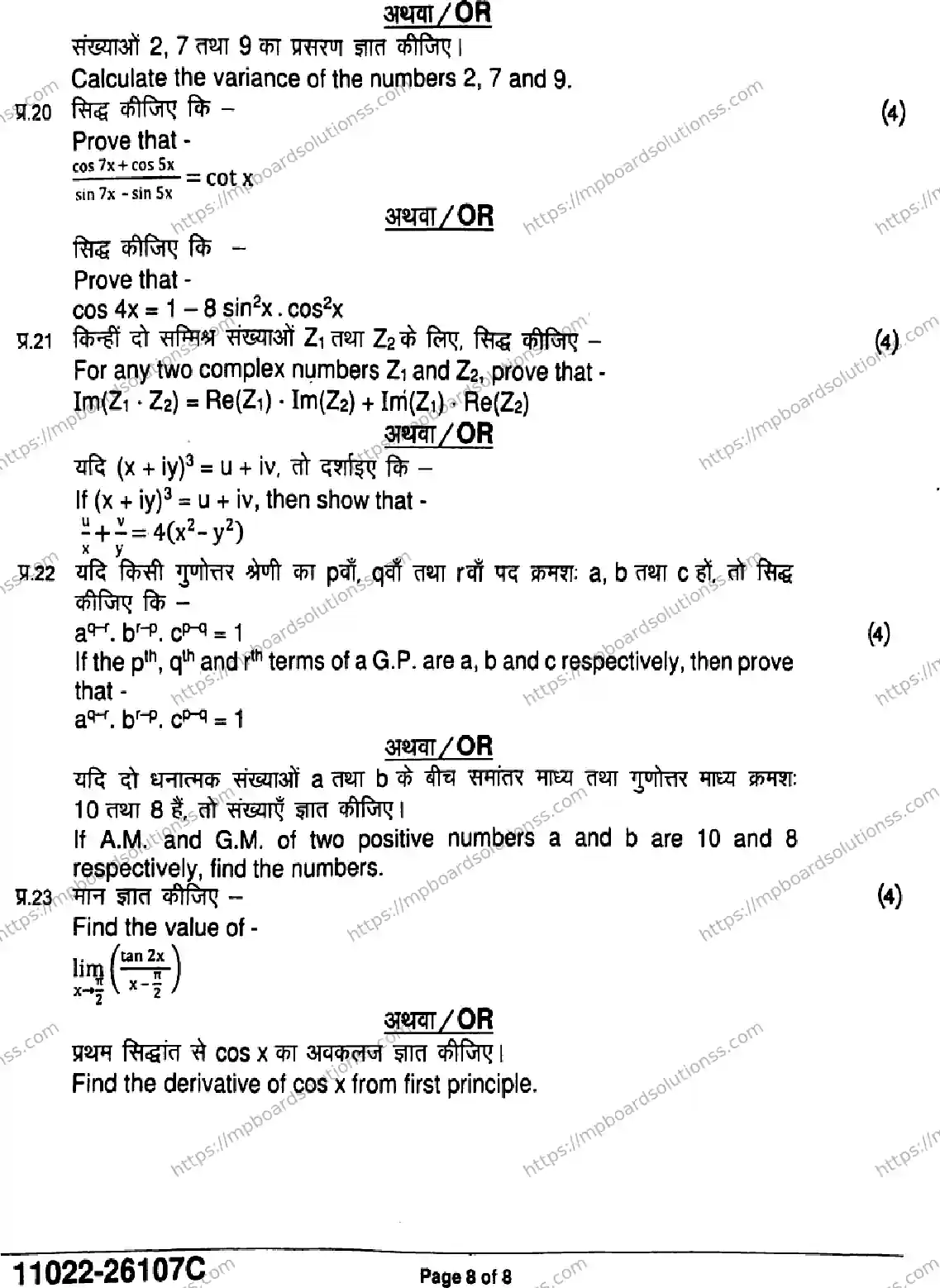 MP Board Class 11 Mathematics-772864 Final Paper 2026 Image 8
