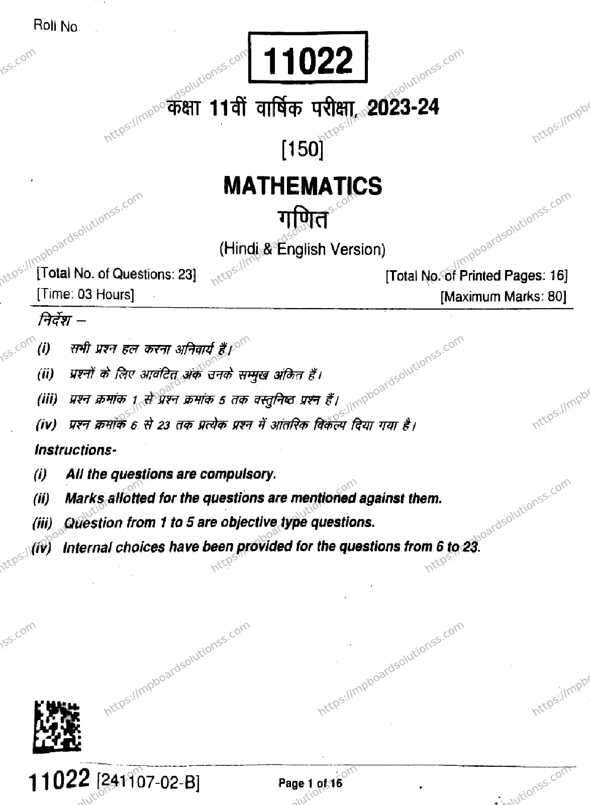 MP Board Class 11 Mathematics-917897 Final Paper 2024 Image 1