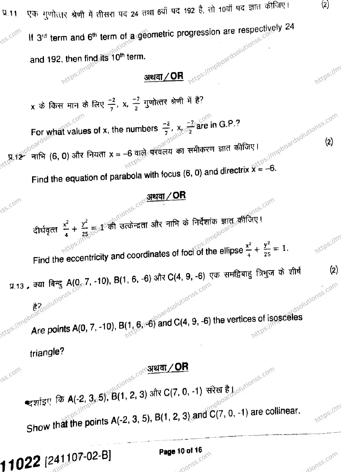MP Board Class 11 Mathematics-917897 Final Paper 2024 Image 10