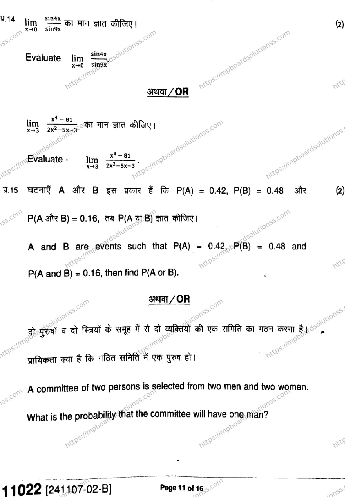 MP Board Class 11 Mathematics-917897 Final Paper 2024 Image 11