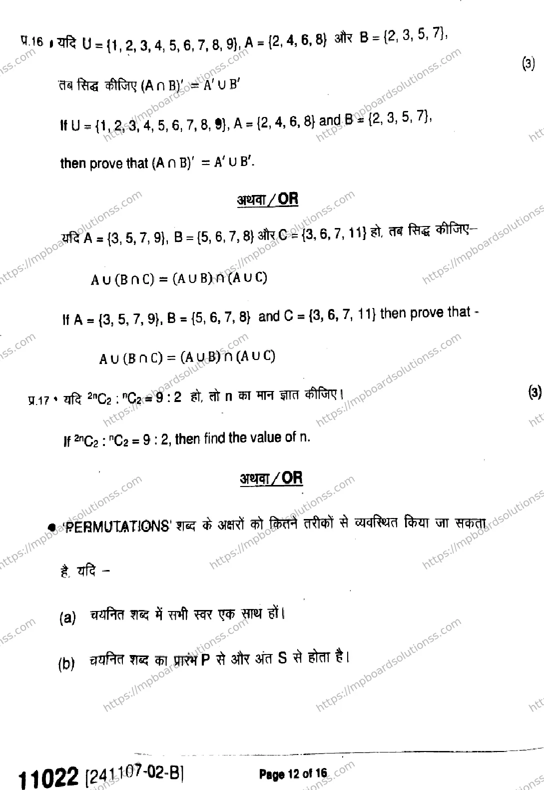 MP Board Class 11 Mathematics-917897 Final Paper 2024 Image 12