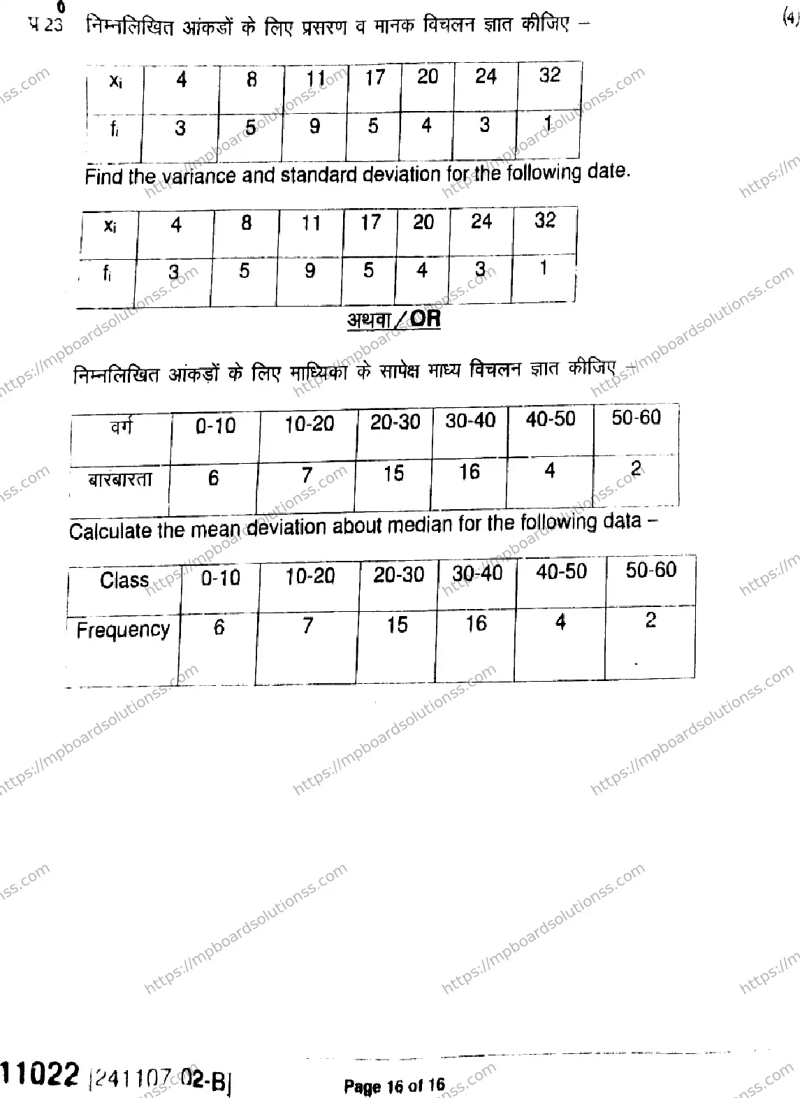 MP Board Class 11 Mathematics-917897 Final Paper 2024 Image 16
