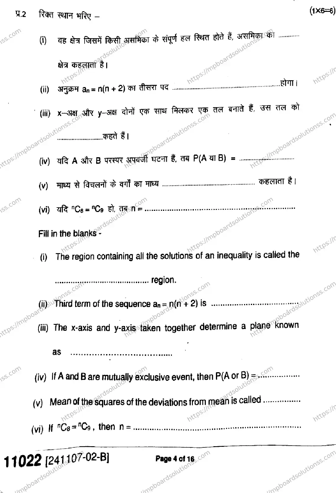 MP Board Class 11 Mathematics-917897 Final Paper 2024 Image 4