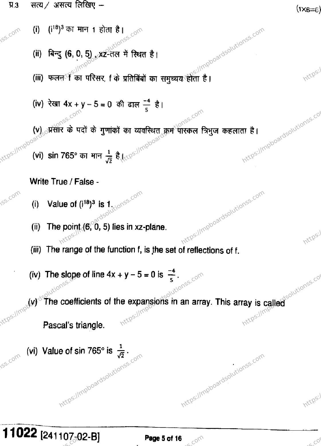 MP Board Class 11 Mathematics-917897 Final Paper 2024 Image 5