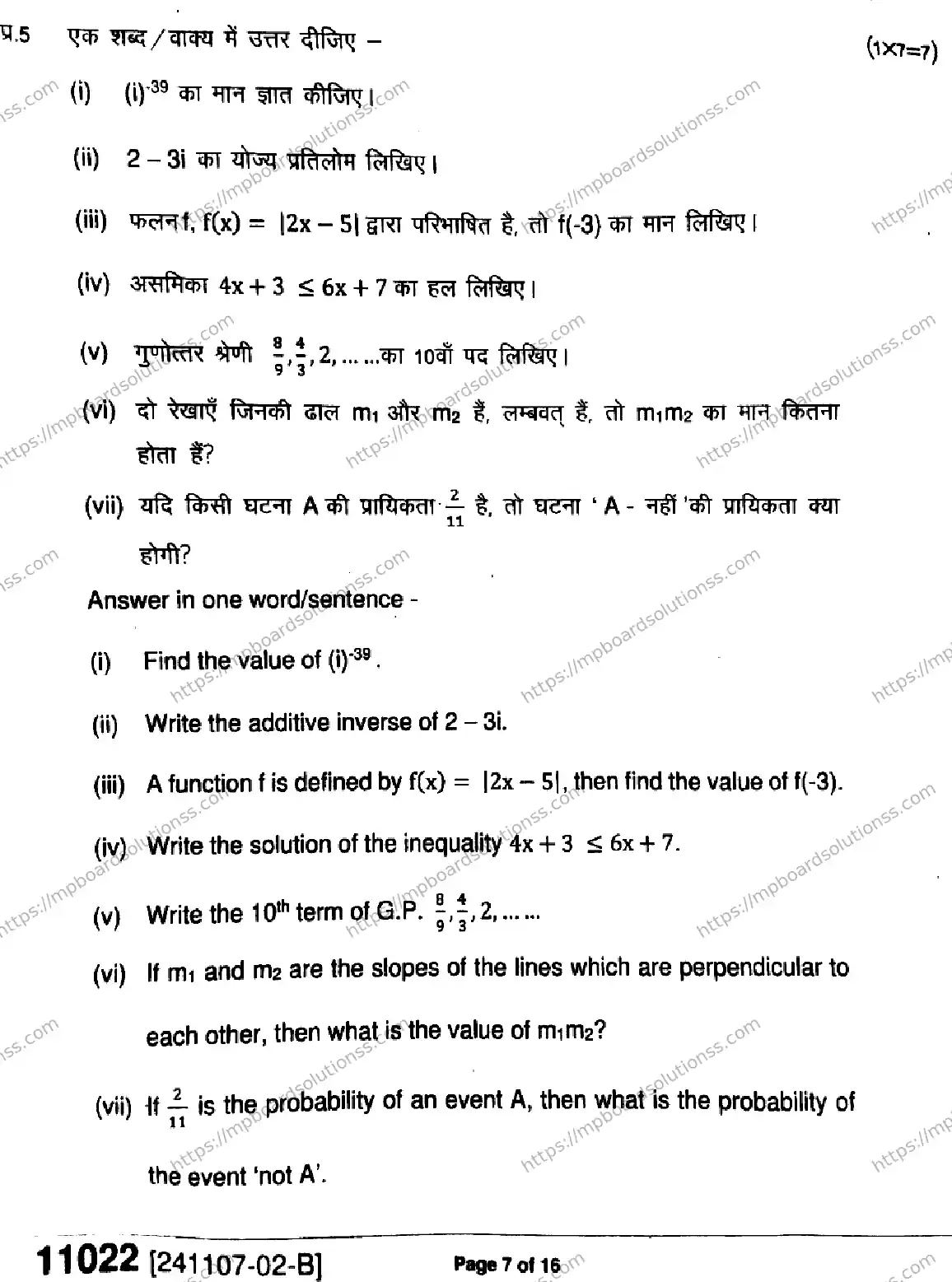 MP Board Class 11 Mathematics-917897 Final Paper 2024 Image 7