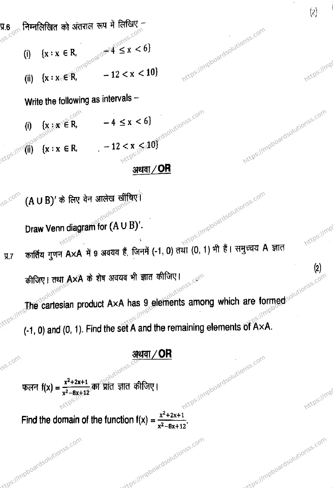 MP Board Class 11 Mathematics-917897 Final Paper 2024 Image 8