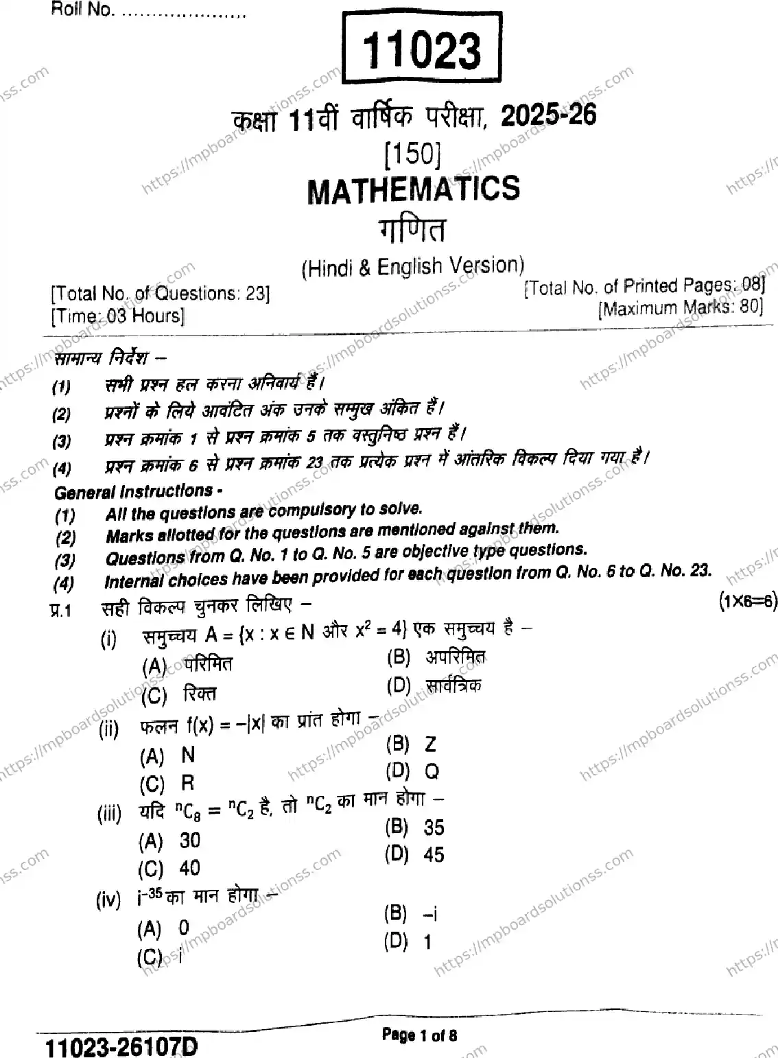 MP Board Class 11 Mathematics-955137 Final Paper 2026 Image 1