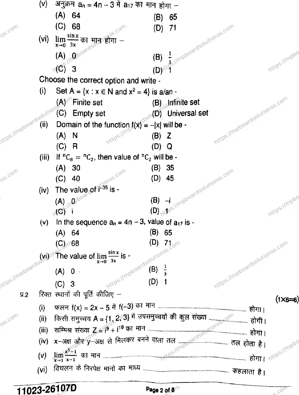 MP Board Class 11 Mathematics-955137 Final Paper 2026 Image 2