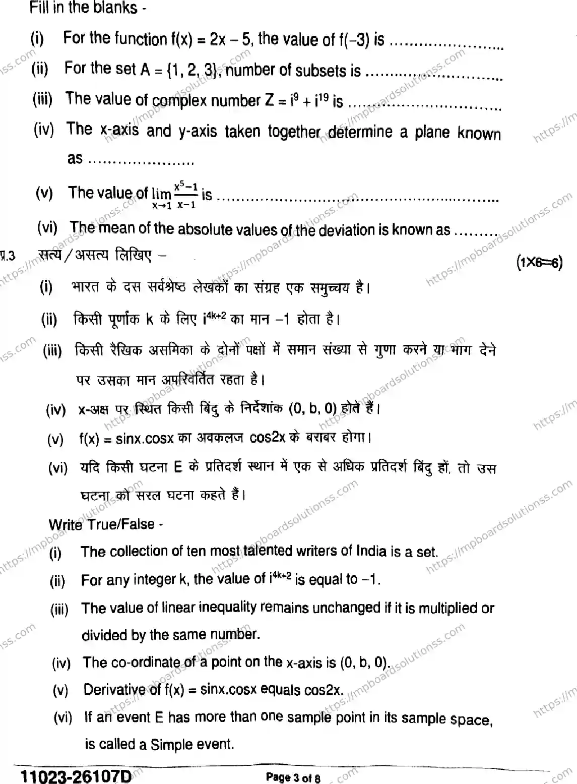 MP Board Class 11 Mathematics-955137 Final Paper 2026 Image 3