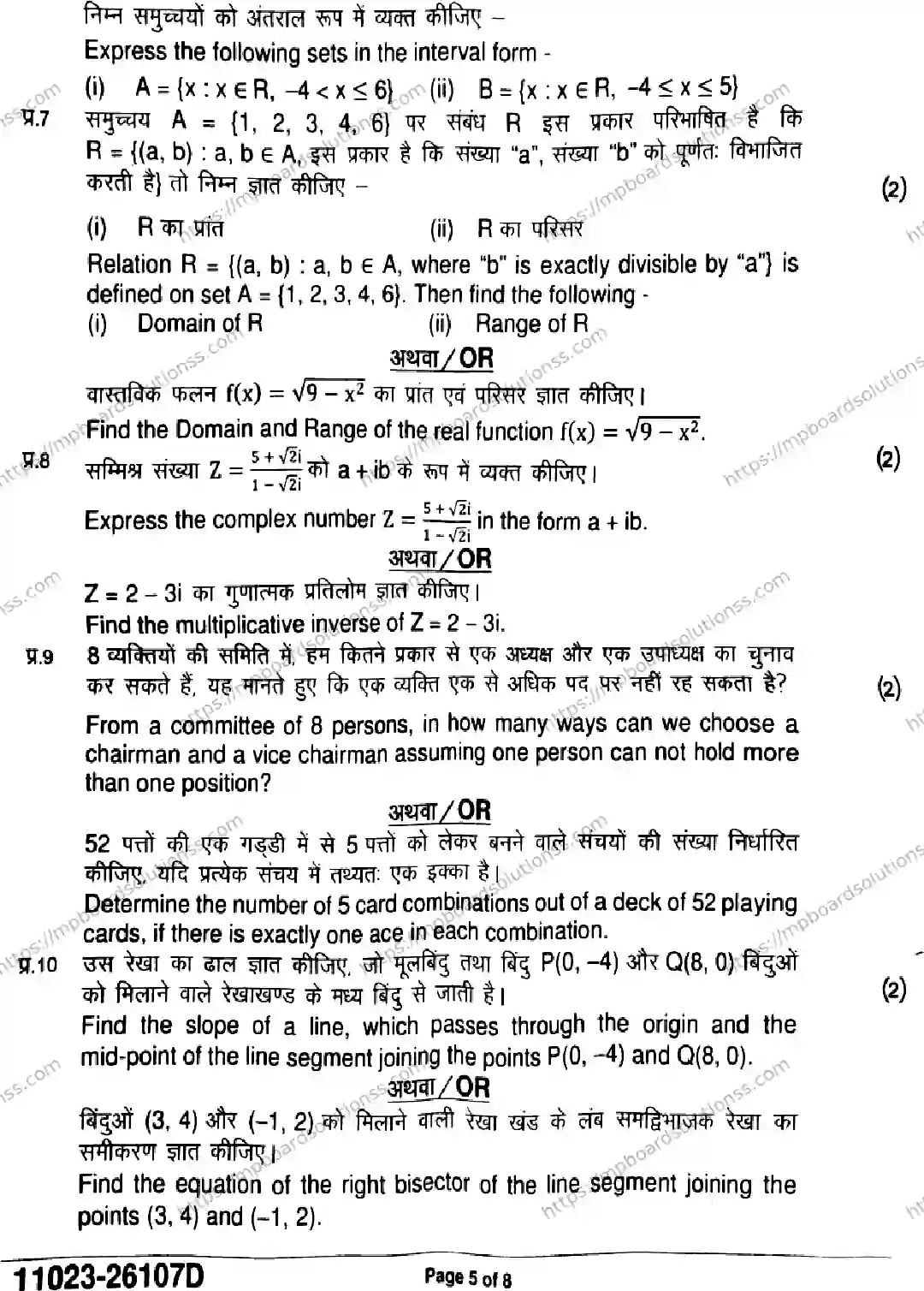 MP Board Class 11 Mathematics-955137 Final Paper 2026 Image 5
