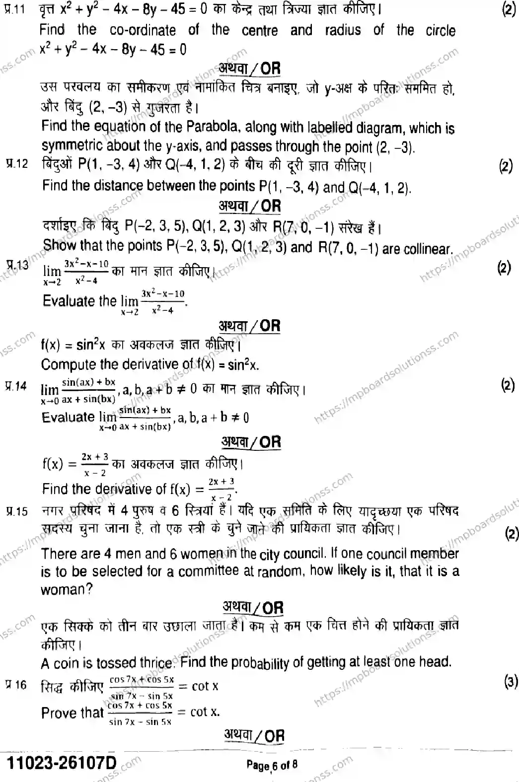 MP Board Class 11 Mathematics-955137 Final Paper 2026 Image 6