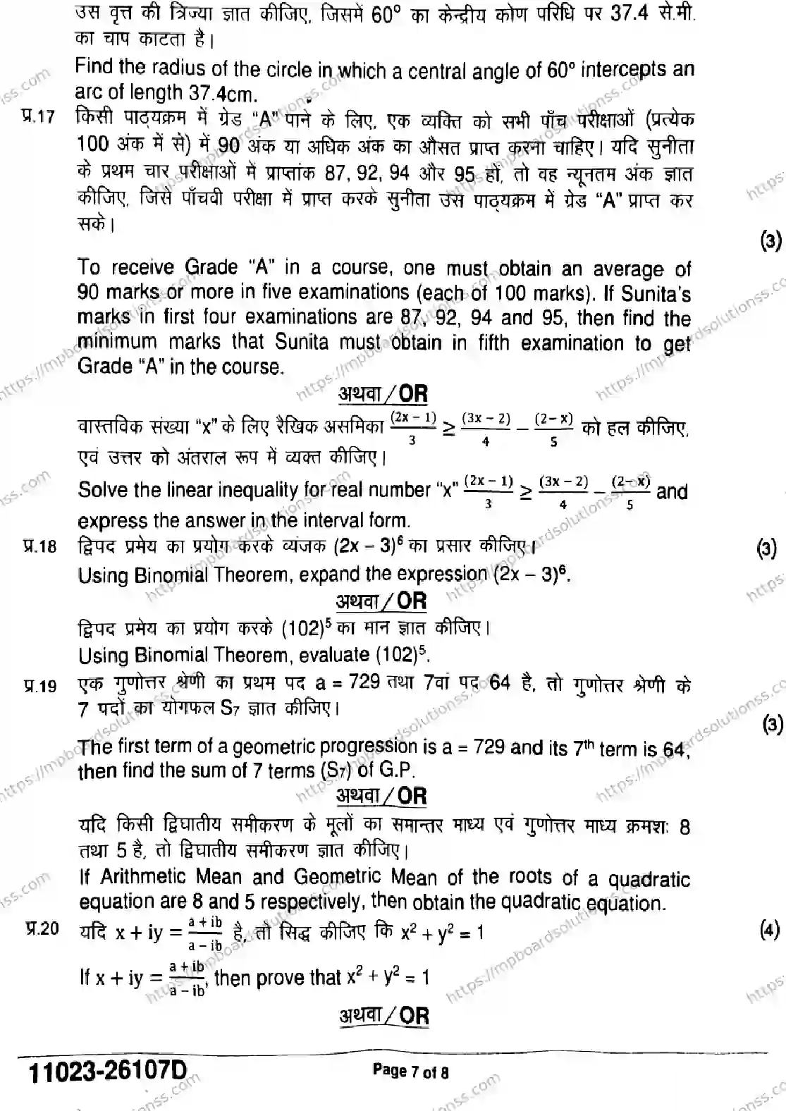 MP Board Class 11 Mathematics-955137 Final Paper 2026 Image 7