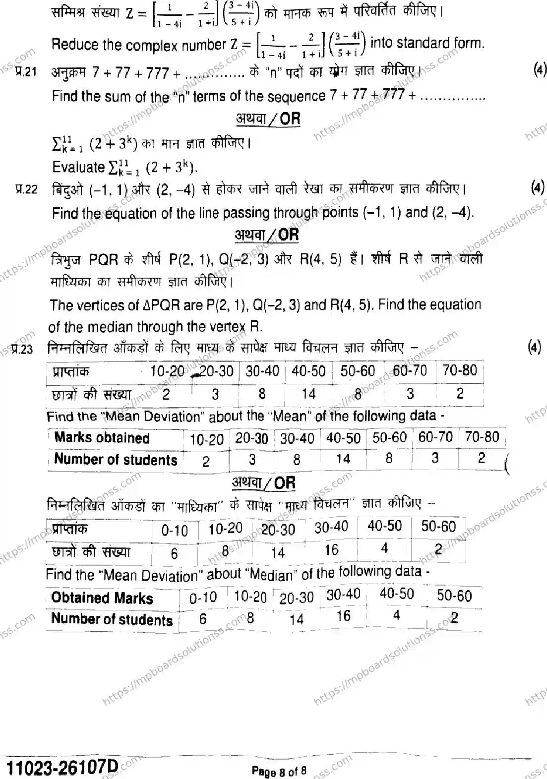MP Board Class 11 Mathematics-955137 Final Paper 2026 Image 8