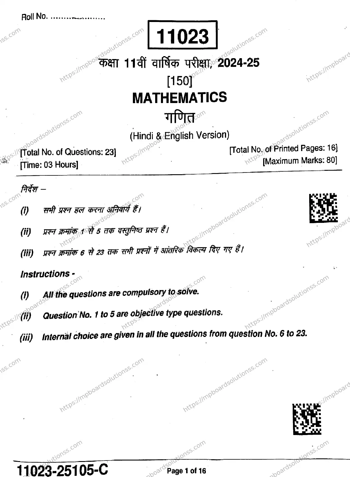 MP Board Class 11 Mathematics-986684 Final Paper 2025 Image 1