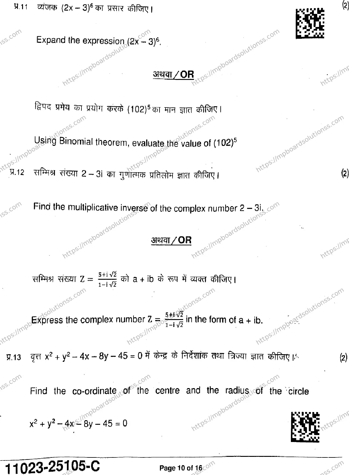 MP Board Class 11 Mathematics-986684 Final Paper 2025 Image 10