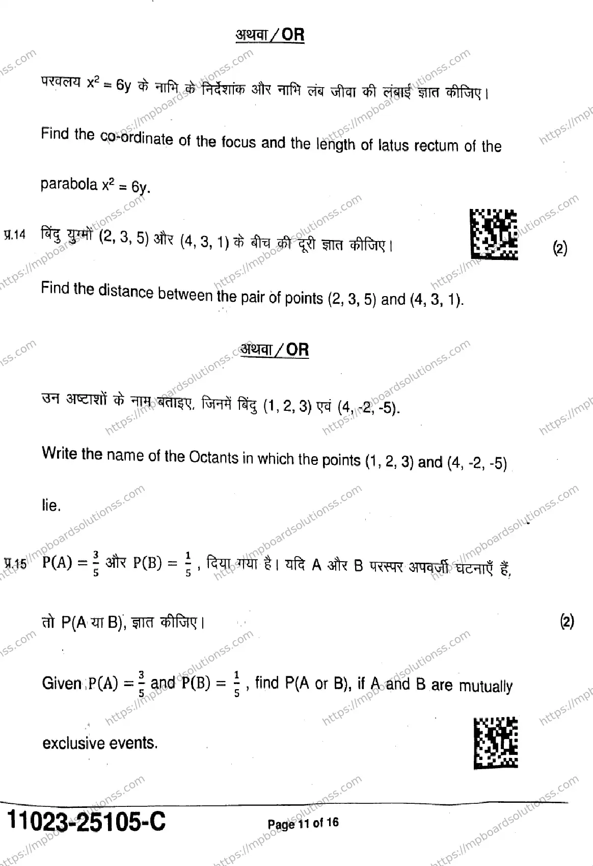 MP Board Class 11 Mathematics-986684 Final Paper 2025 Image 11