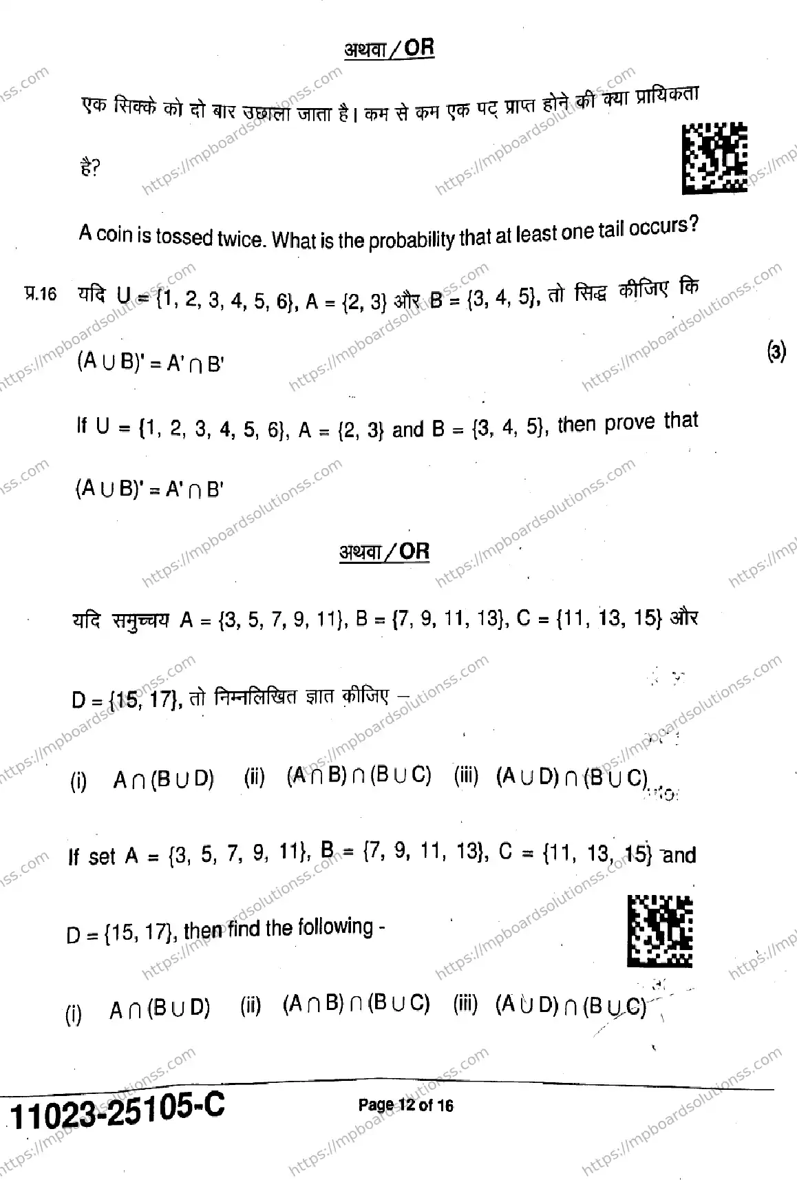 MP Board Class 11 Mathematics-986684 Final Paper 2025 Image 12