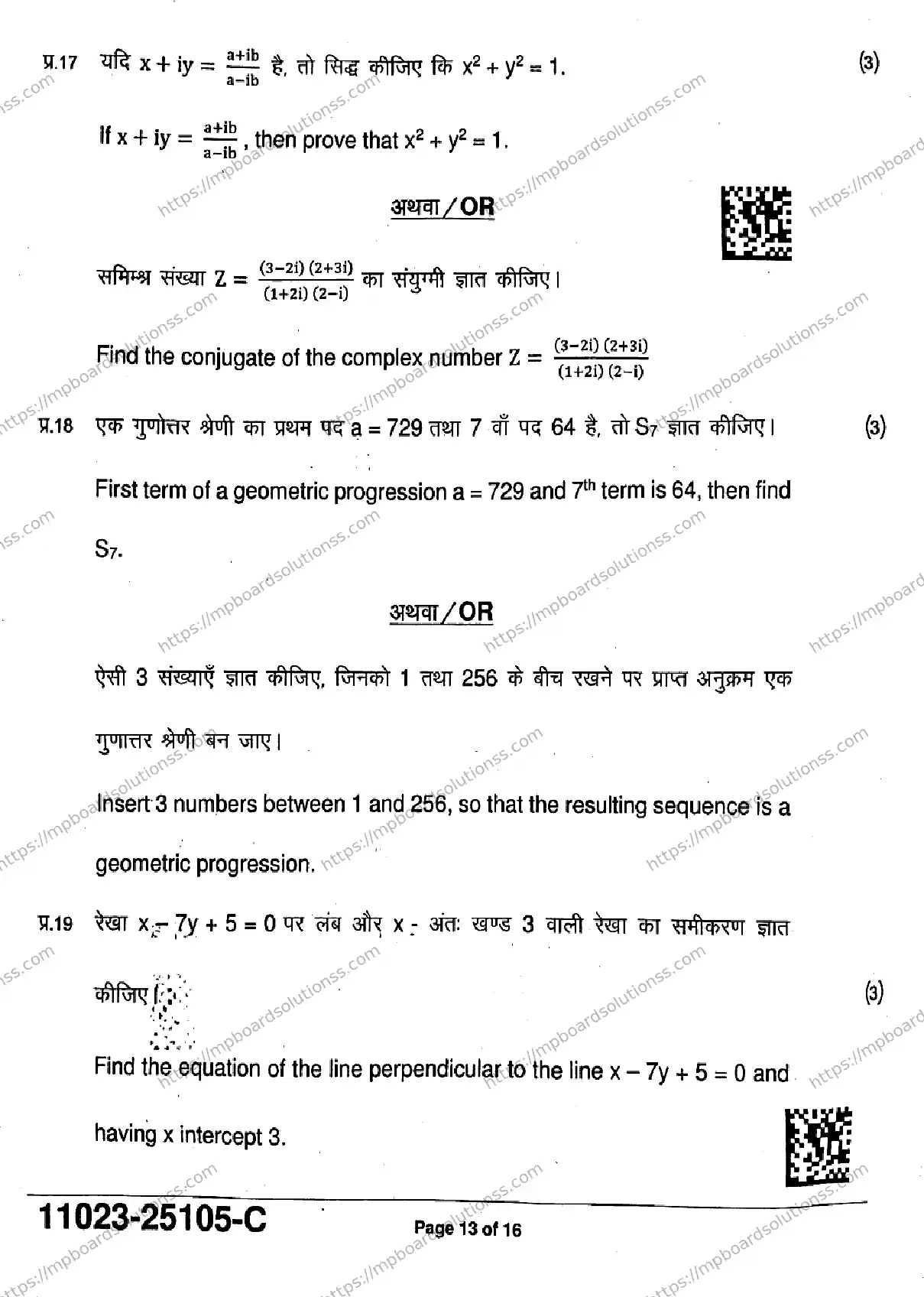 MP Board Class 11 Mathematics-986684 Final Paper 2025 Image 13