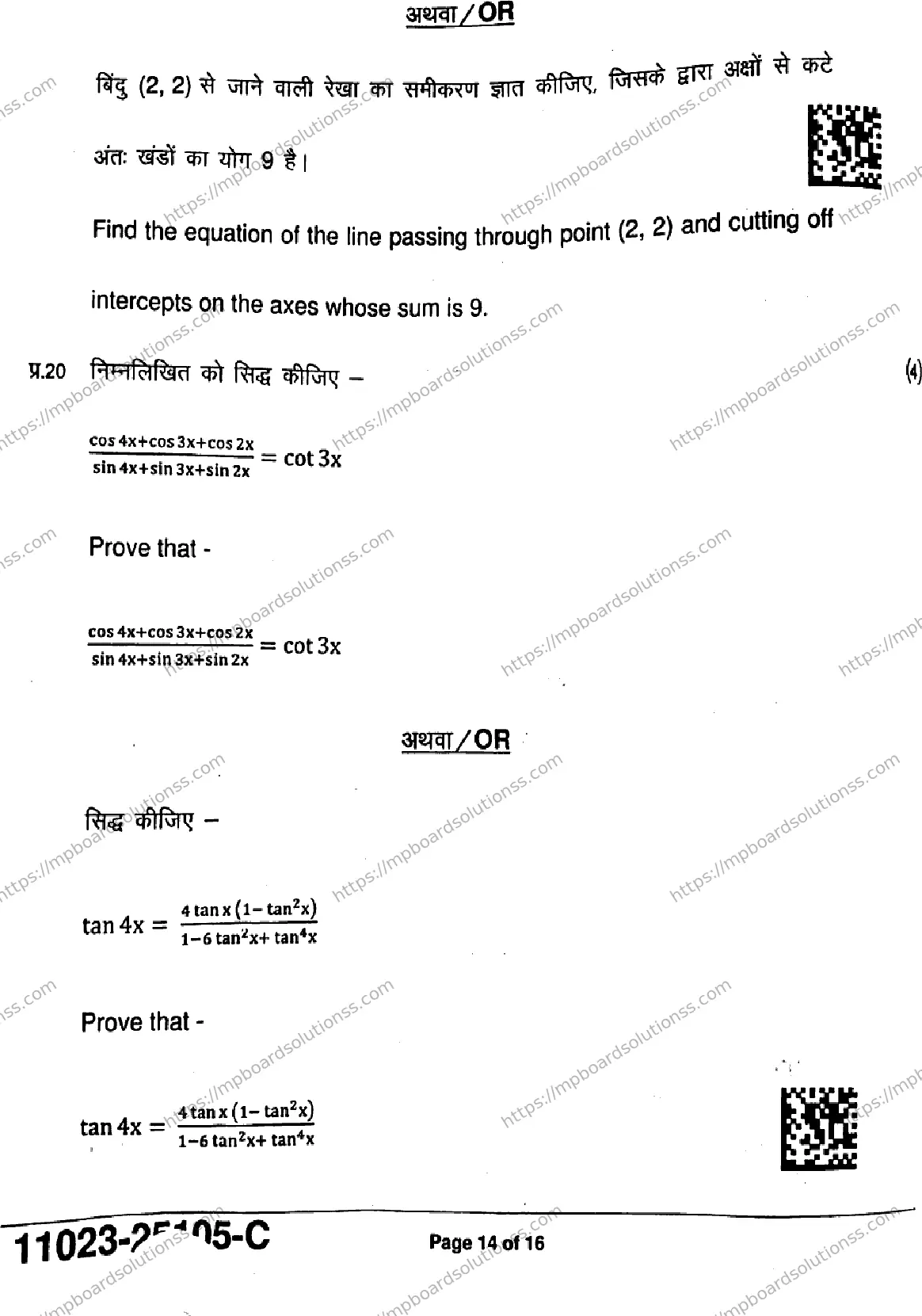 MP Board Class 11 Mathematics-986684 Final Paper 2025 Image 14
