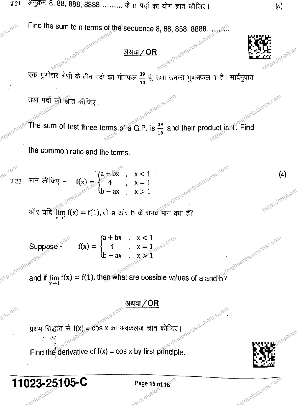 MP Board Class 11 Mathematics-986684 Final Paper 2025 Image 15