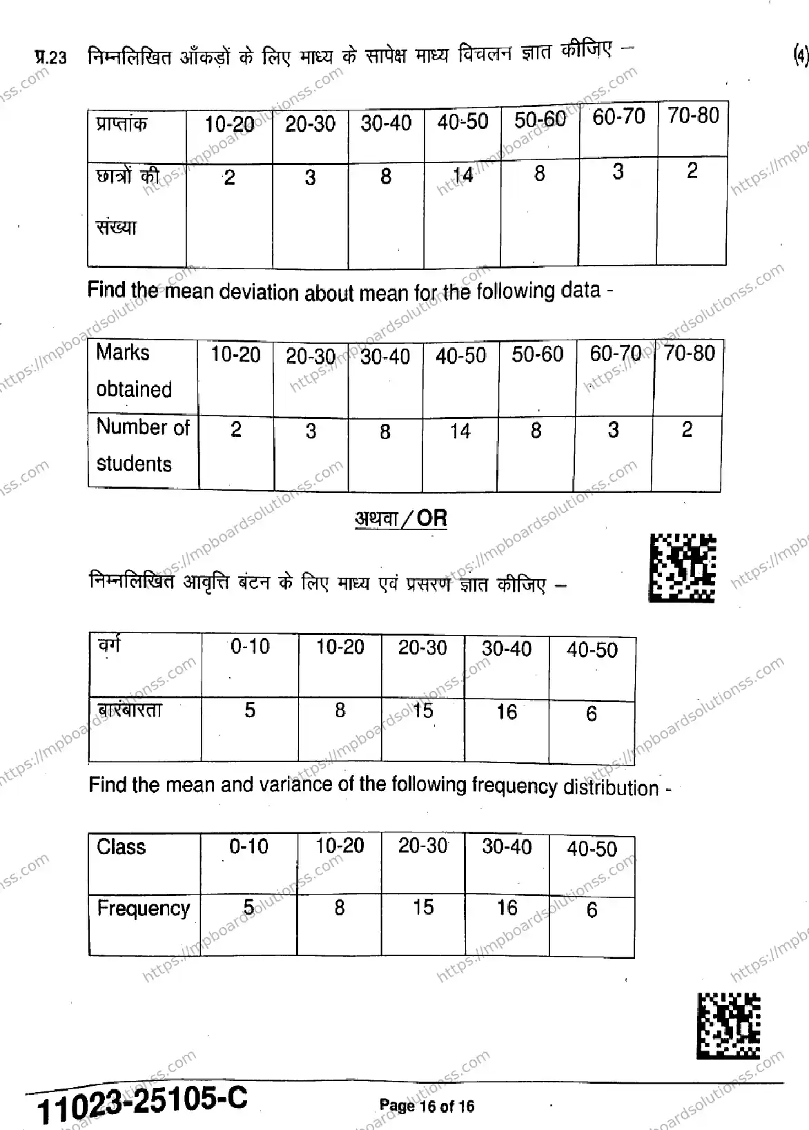 MP Board Class 11 Mathematics-986684 Final Paper 2025 Image 16