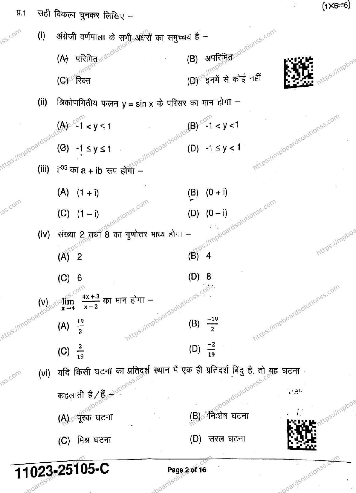 MP Board Class 11 Mathematics-986684 Final Paper 2025 Image 2