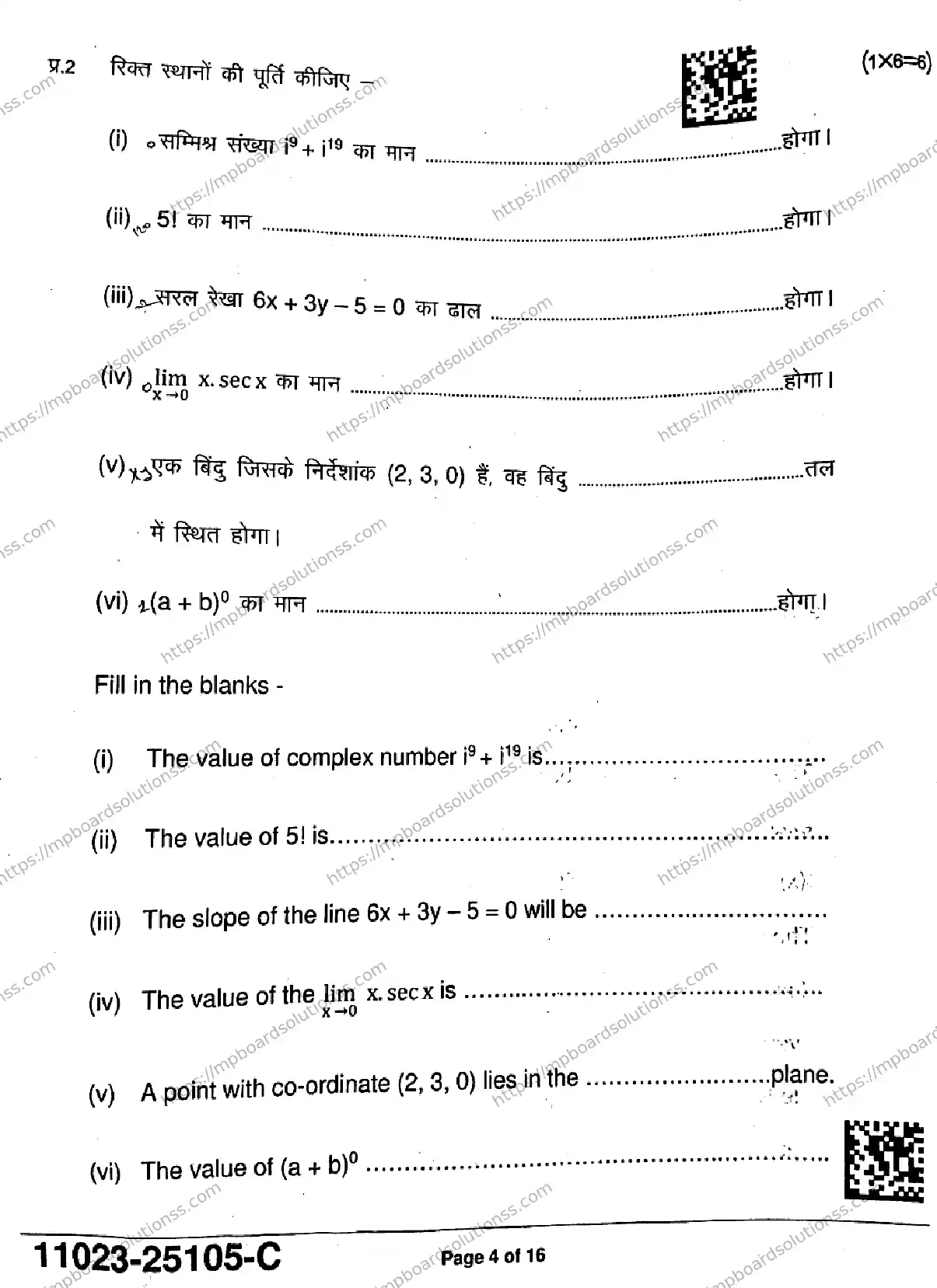 MP Board Class 11 Mathematics-986684 Final Paper 2025 Image 4