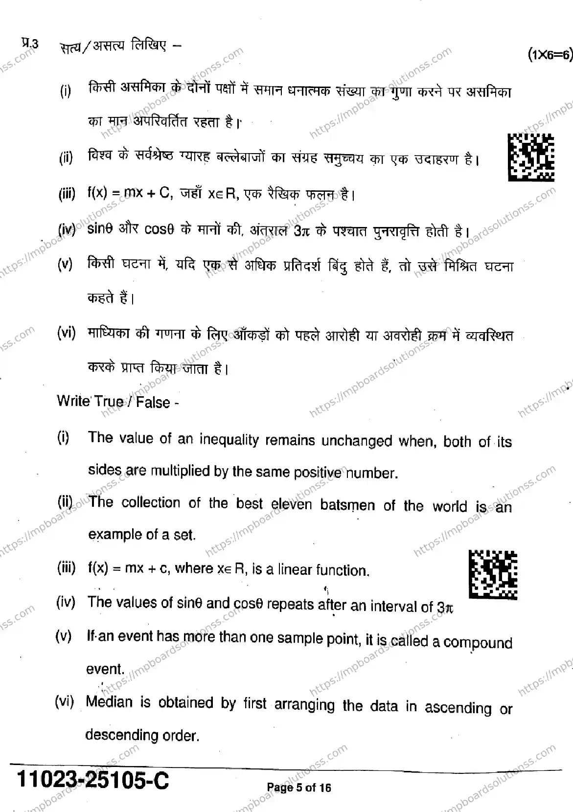 MP Board Class 11 Mathematics-986684 Final Paper 2025 Image 5