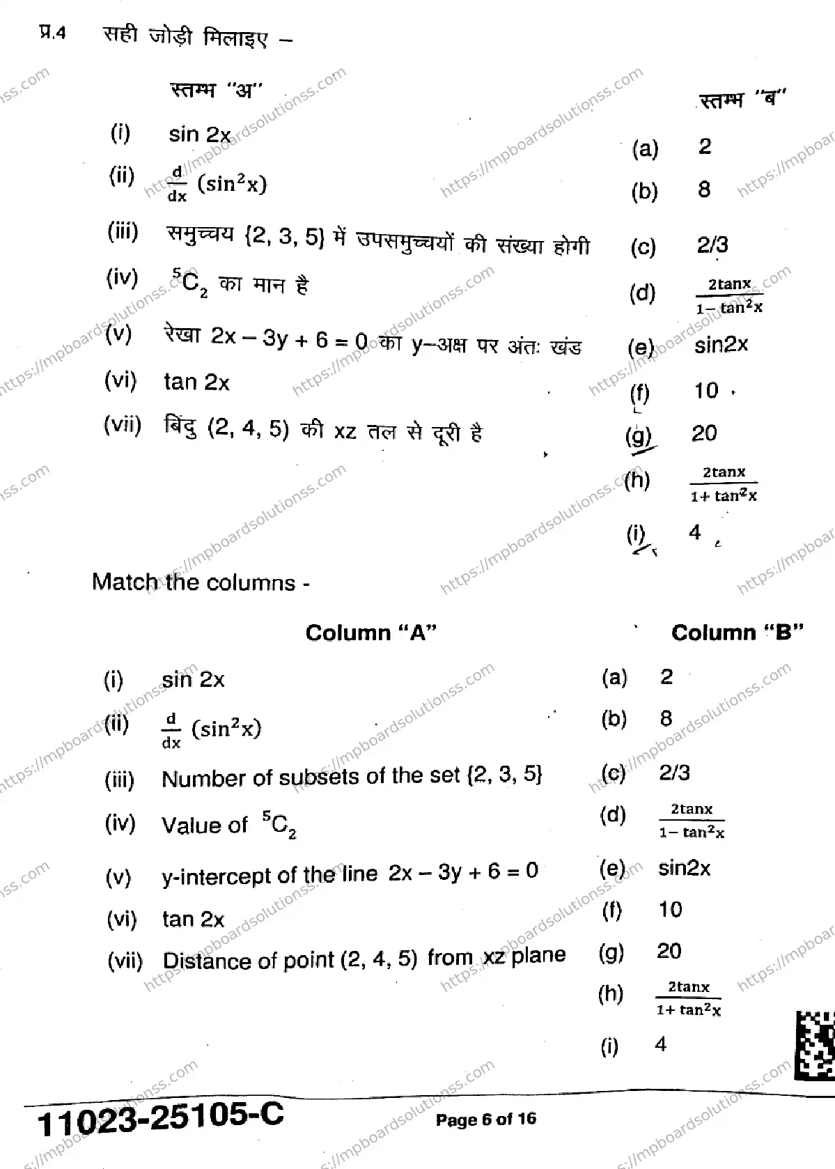 MP Board Class 11 Mathematics-986684 Final Paper 2025 Image 6