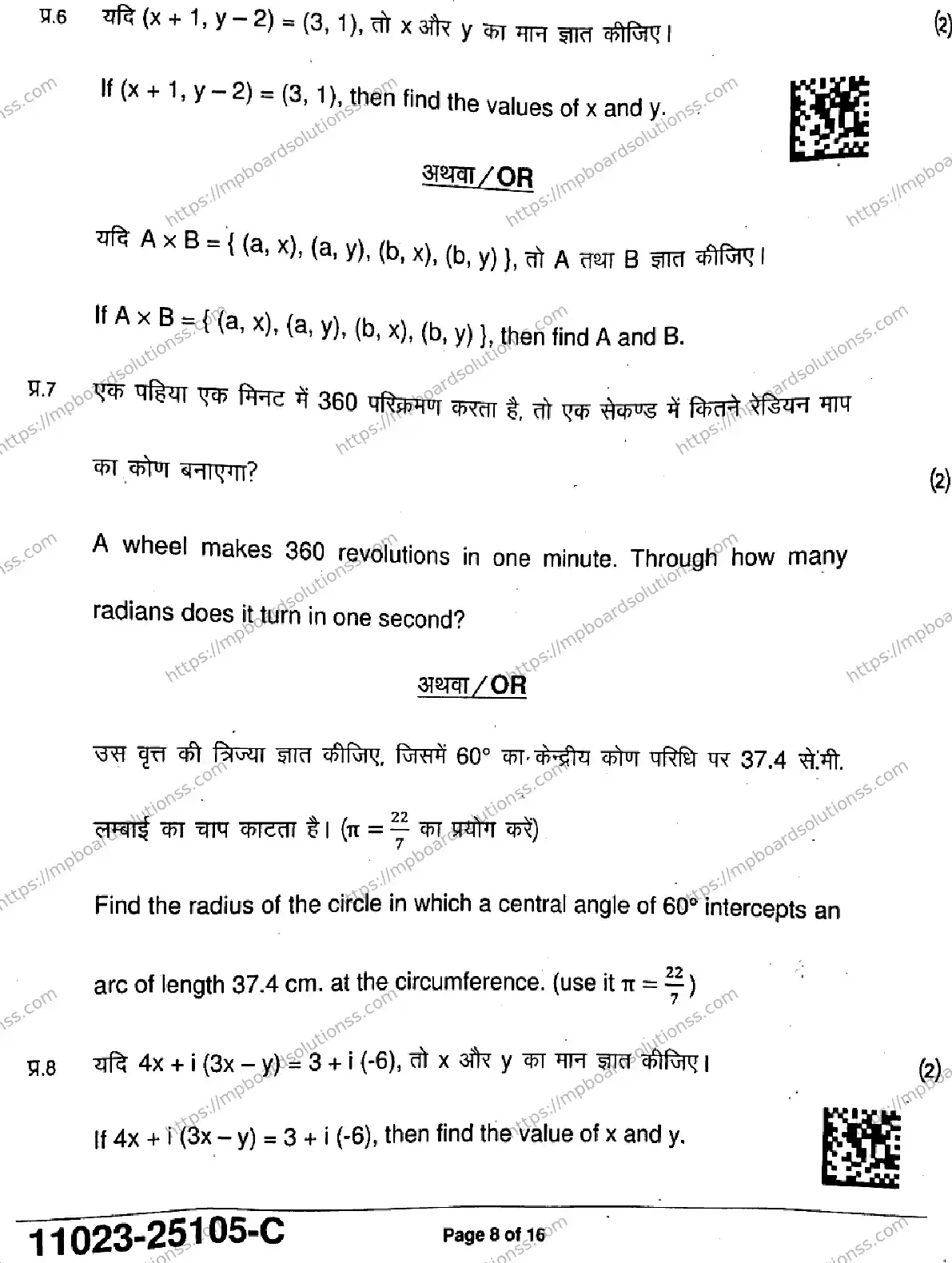 MP Board Class 11 Mathematics-986684 Final Paper 2025 Image 8