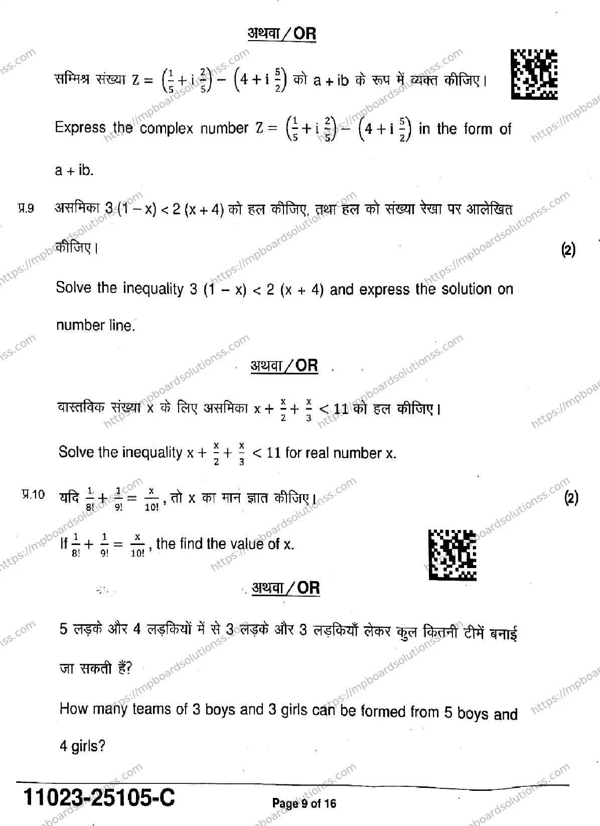 MP Board Class 11 Mathematics-986684 Final Paper 2025 Image 9