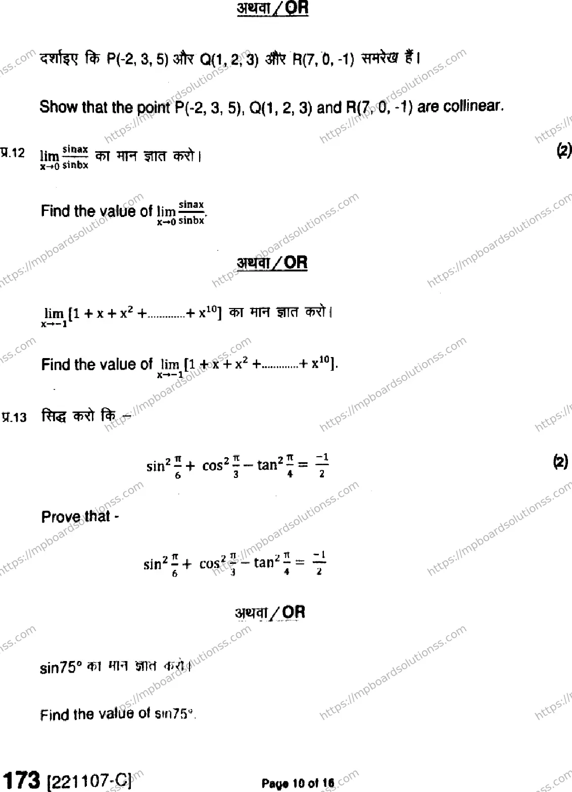 MP Board Class 11 Mathematics HE-178904 Final Paper 2022 Image 10