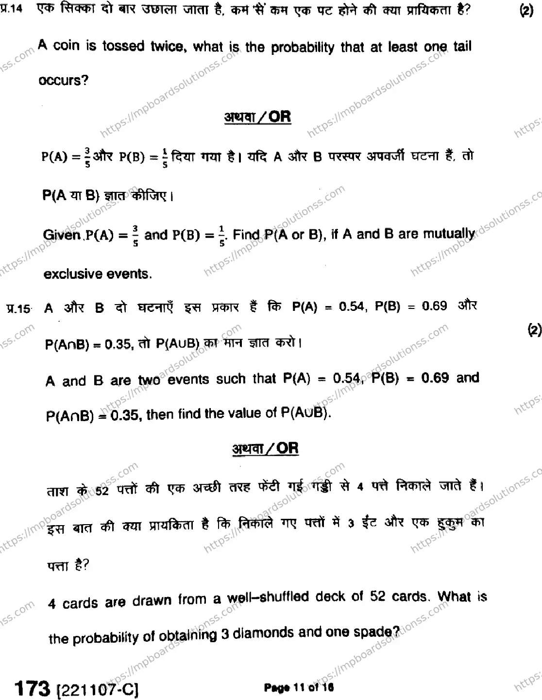 MP Board Class 11 Mathematics HE-178904 Final Paper 2022 Image 11