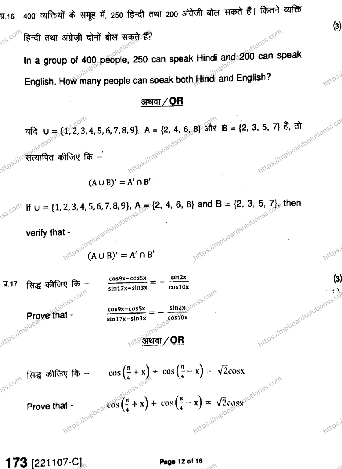 MP Board Class 11 Mathematics HE-178904 Final Paper 2022 Image 12