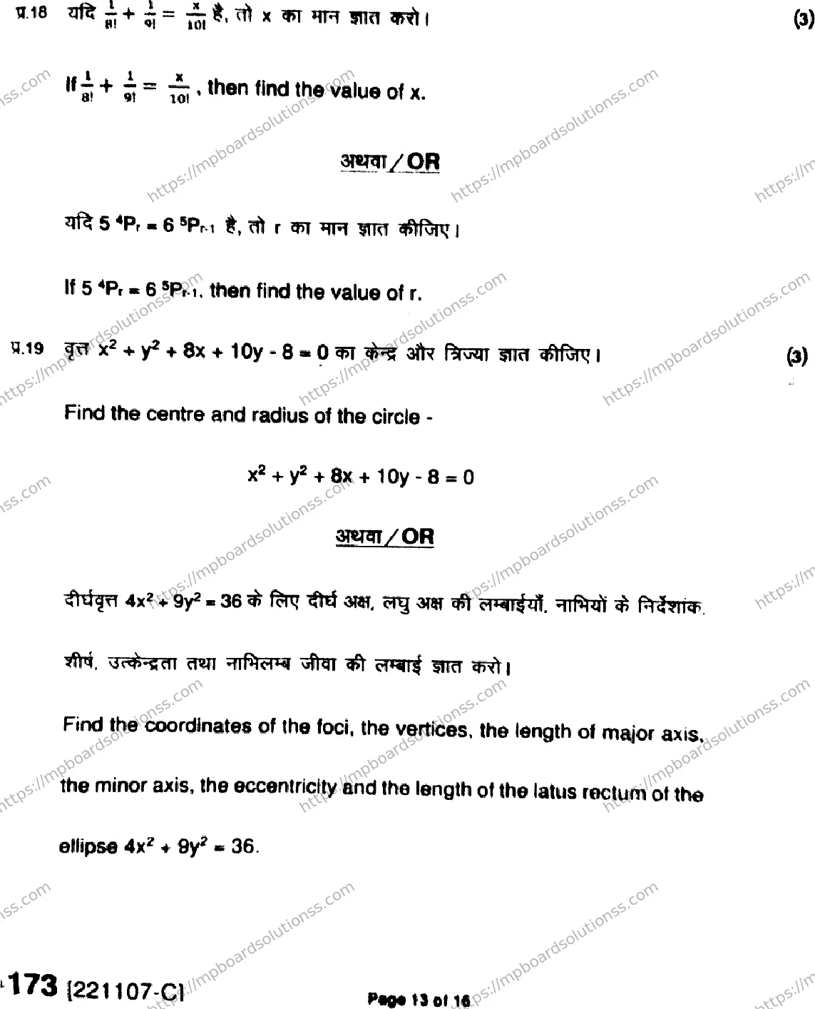 MP Board Class 11 Mathematics HE-178904 Final Paper 2022 Image 13