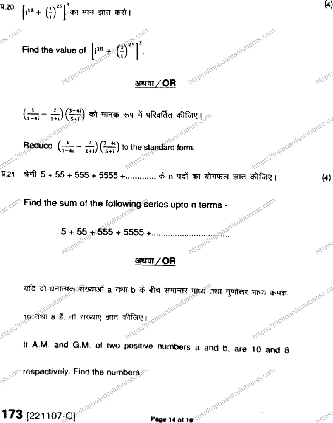 MP Board Class 11 Mathematics HE-178904 Final Paper 2022 Image 14