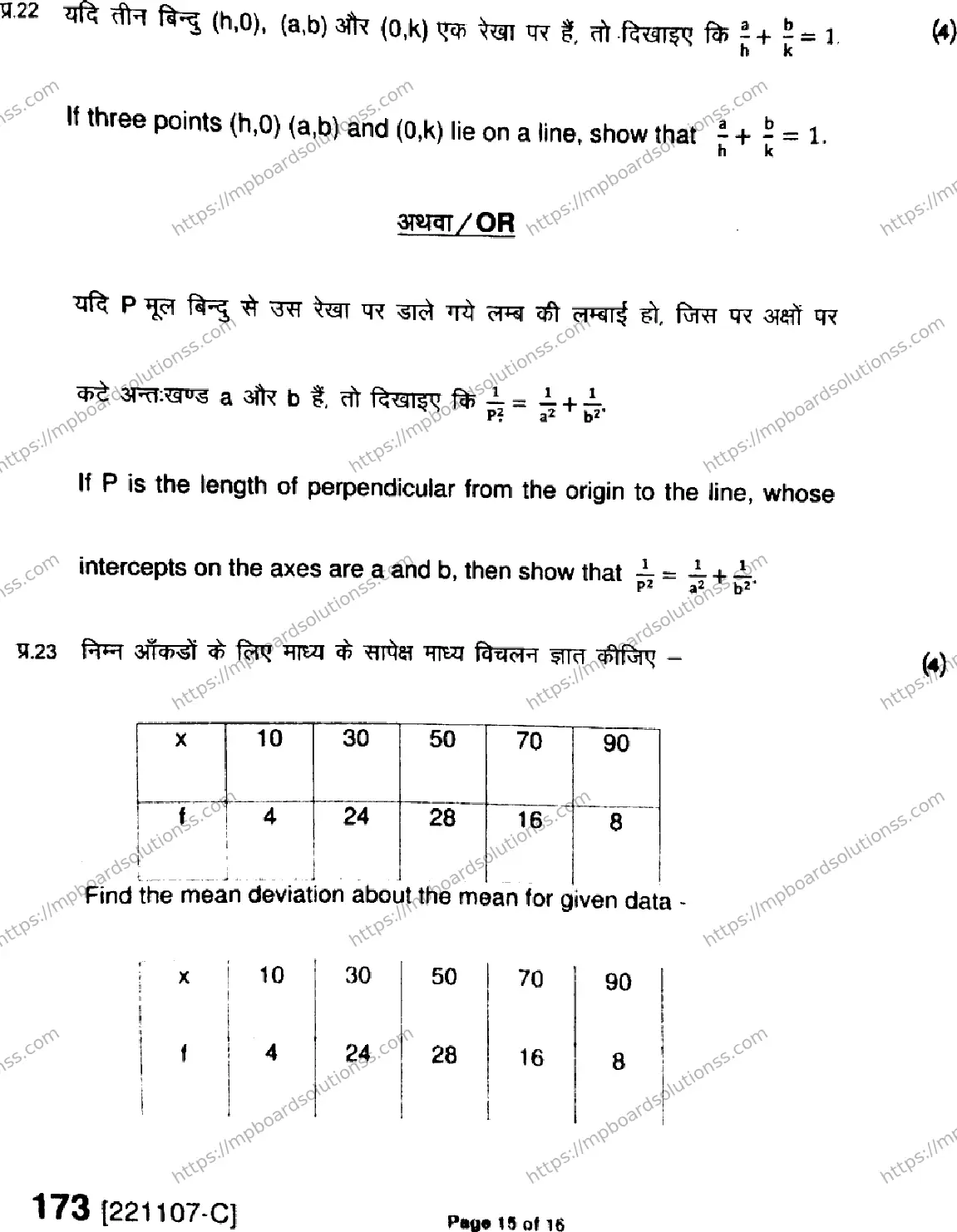 MP Board Class 11 Mathematics HE-178904 Final Paper 2022 Image 15