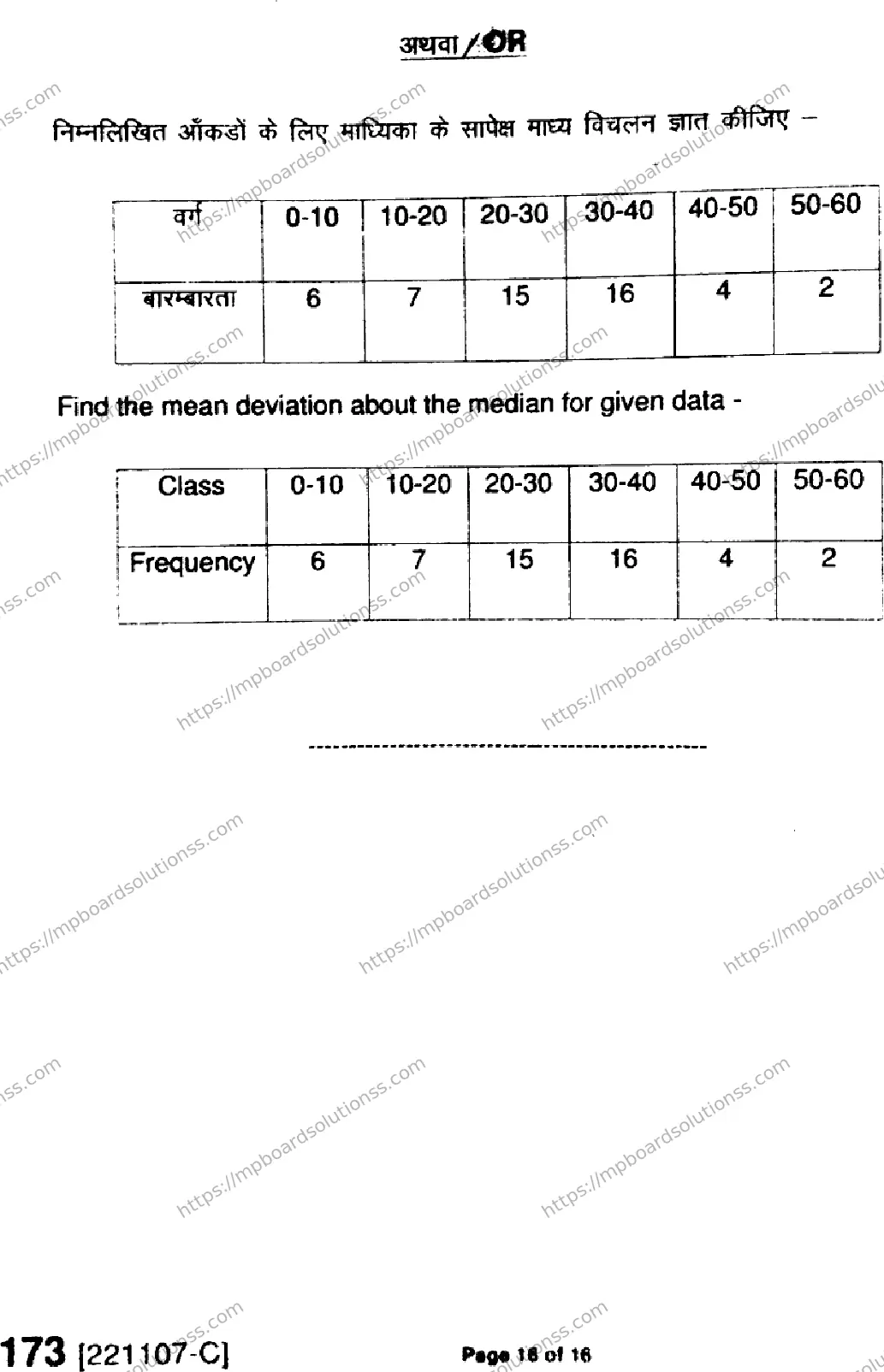 MP Board Class 11 Mathematics HE-178904 Final Paper 2022 Image 16