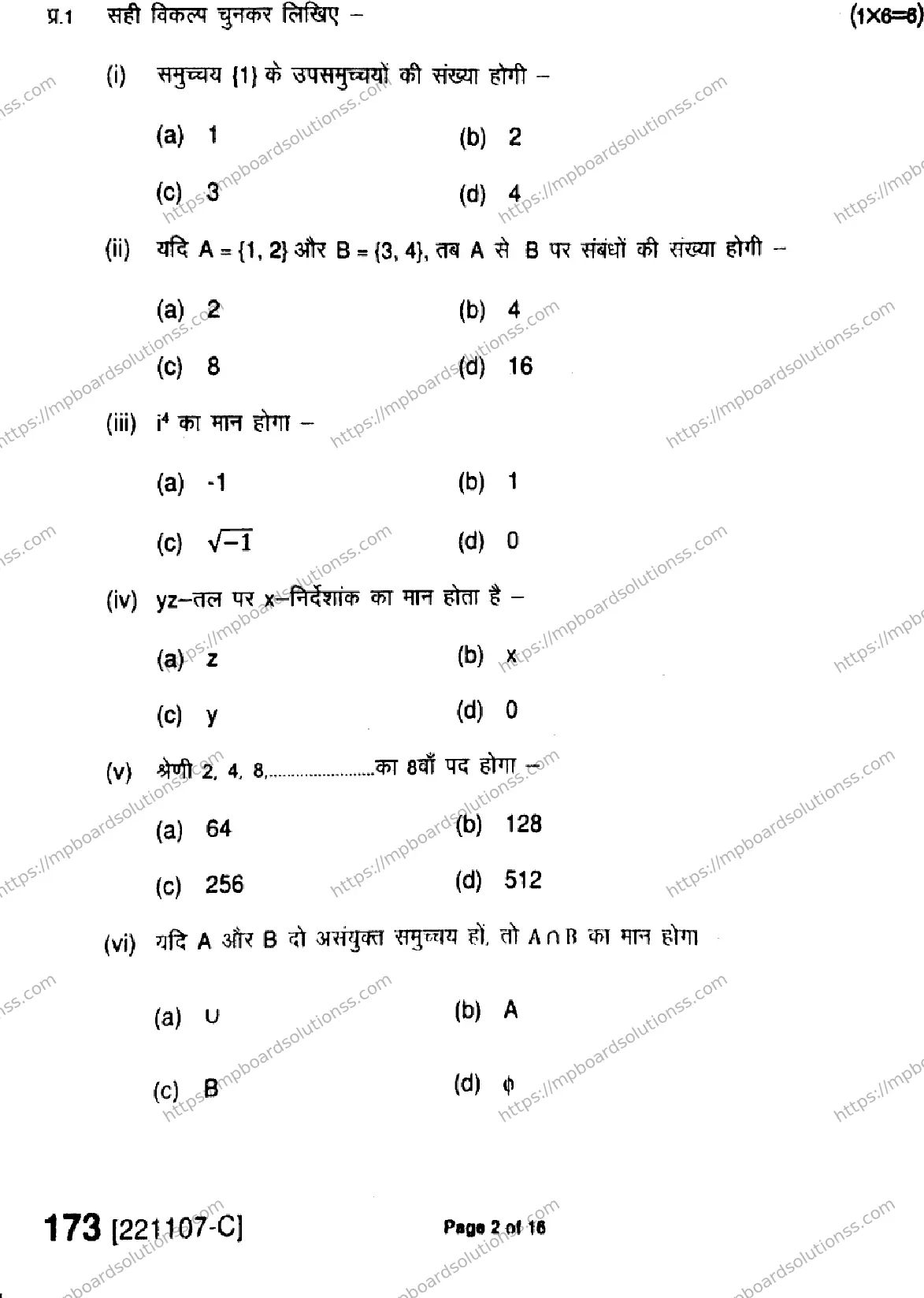 MP Board Class 11 Mathematics HE-178904 Final Paper 2022 Image 2