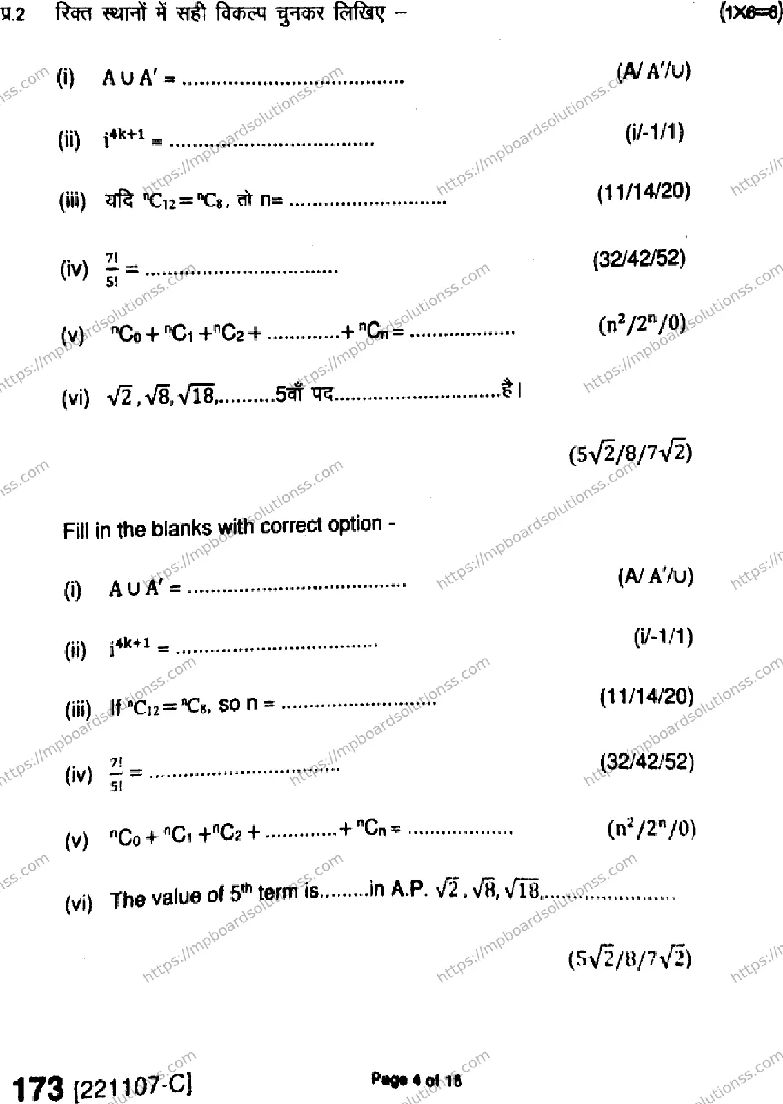 MP Board Class 11 Mathematics HE-178904 Final Paper 2022 Image 4
