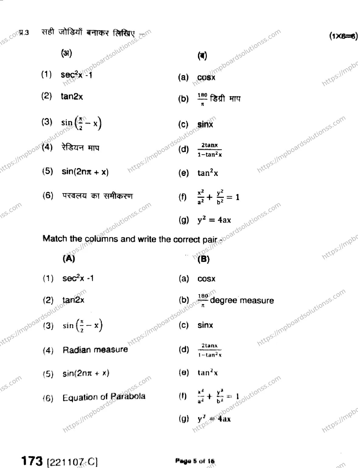 MP Board Class 11 Mathematics HE-178904 Final Paper 2022 Image 5