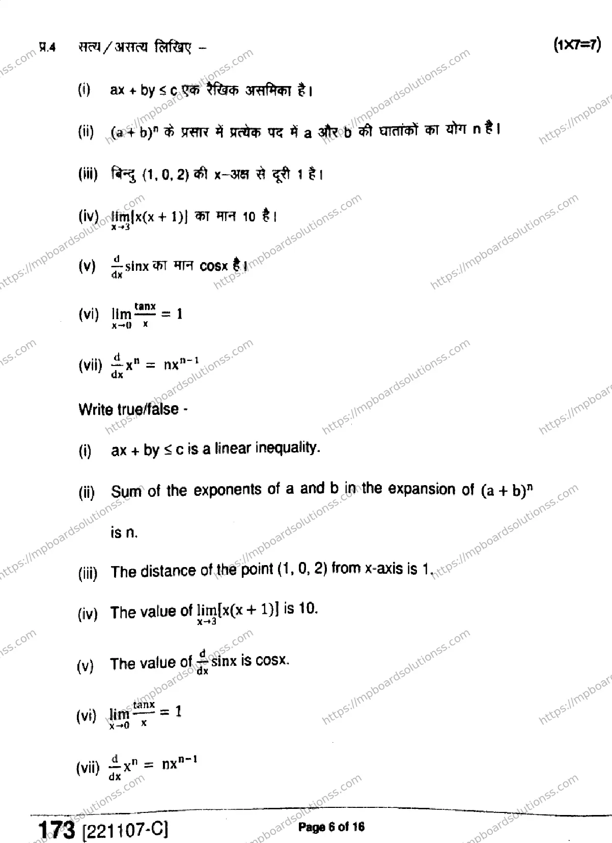 MP Board Class 11 Mathematics HE-178904 Final Paper 2022 Image 6