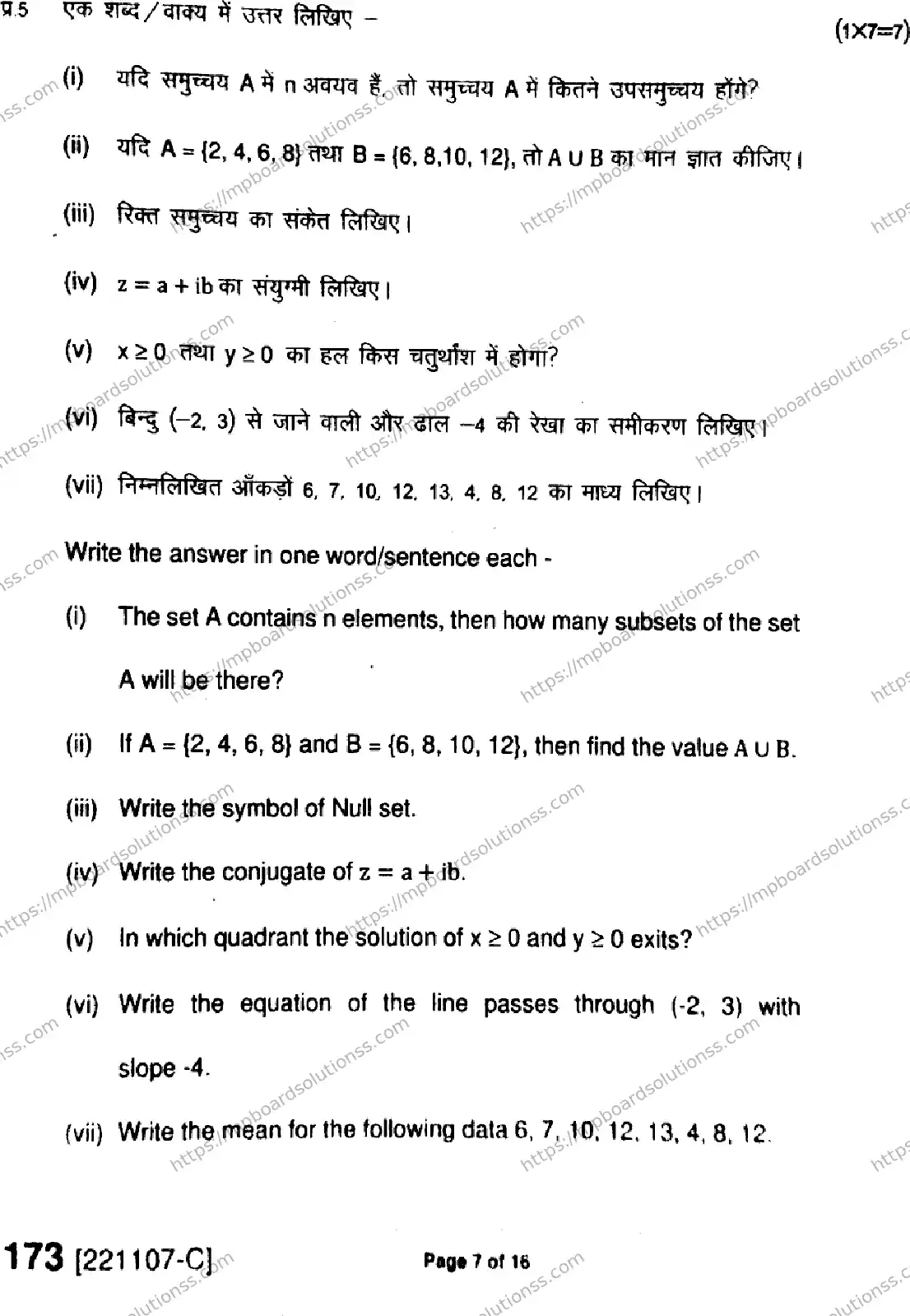 MP Board Class 11 Mathematics HE-178904 Final Paper 2022 Image 7