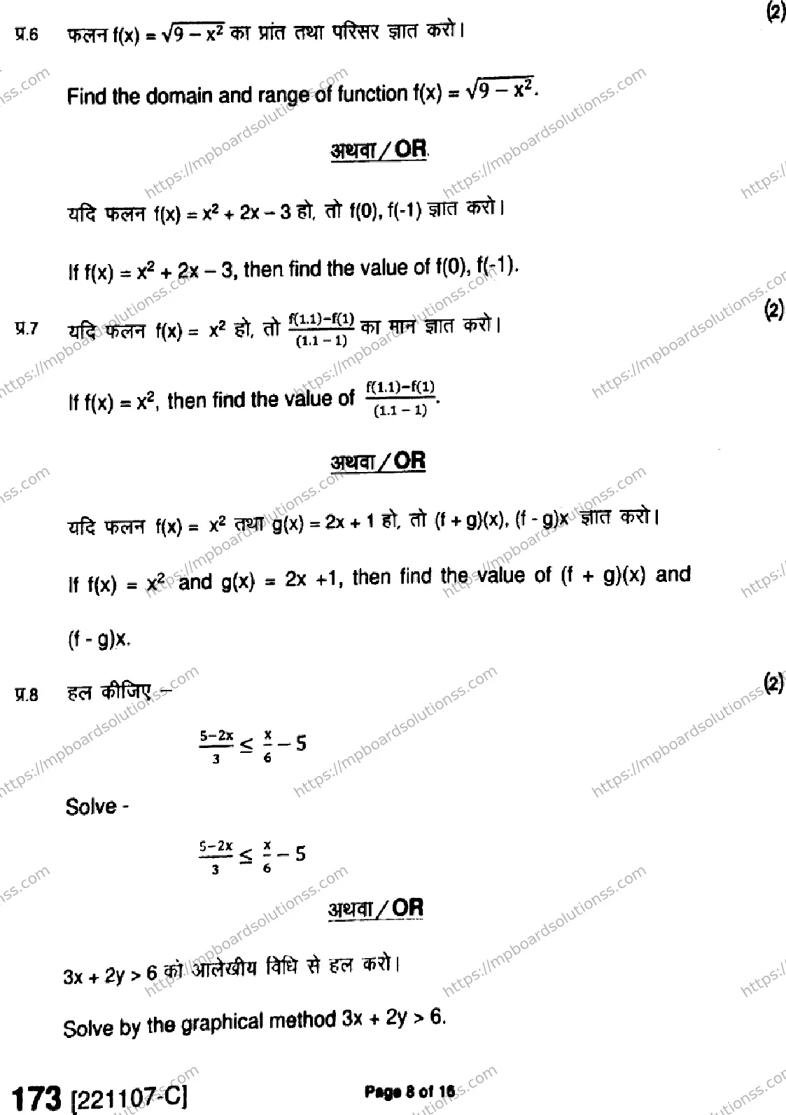 MP Board Class 11 Mathematics HE-178904 Final Paper 2022 Image 8